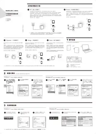 mercury水星MW300RM V1.0_1.0.0快速安装指南